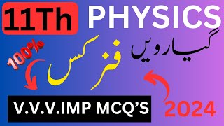1st year Physics MCQs Guess Paper 2024 |Class 11th Physics Guess Paper 2024| Physics MCQs Guess 2024