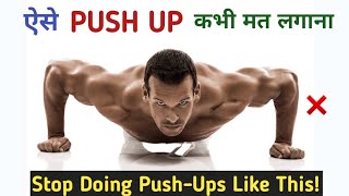 Push up kaise kare | Push Up करने का सही तरीका 
