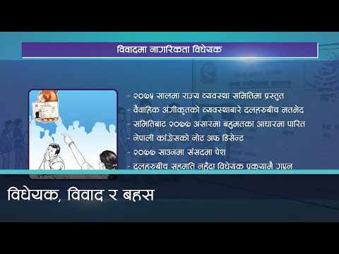 नागरिकता विधेयक फिर्ता भएपछि सभामुखले गरे सरकारसँग परामर्श 