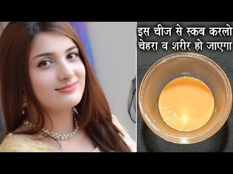 Magical Skin Whitening Scrub | Remove Suntan & Blackness Naturally & Get Whiten Skin