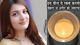 Magical Skin Whitening Scrub | Remove Suntan & Blackness Naturally & Get Whiten Skin