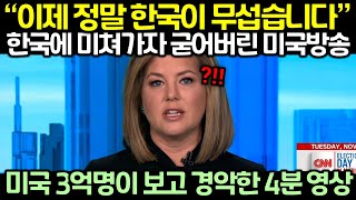 한국인 조심하라는 경고에 서울 방문한 미국인이 3일동안 한국인들에게 겪은 경험 공개되자 경악
