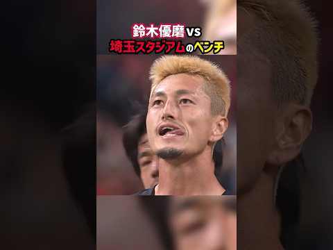 鈴木優磨vs椅子 #shorts #鹿島アントラーズ #浦和レッズ #Jリーグ #サッカー