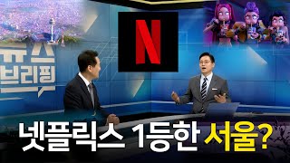 넷플릭스 1등 할 수 있던 이유?