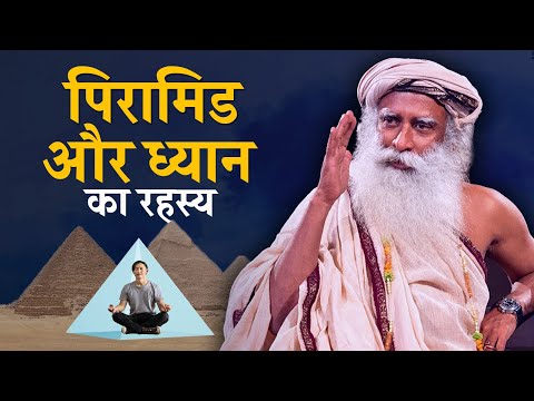 पिरामिड और ध्यान का रहस्य | Secret Of Pyramids & Meditation | Sadhguru Hindi