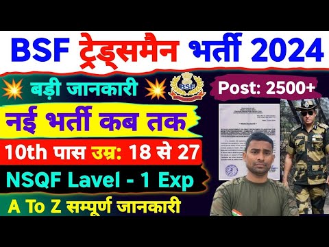 BSF Tradesman New Vacancy 2024 ! Latest Update 🔥 BSF COOK New Vacancy 2024 ! BSF Tradesman Bharti