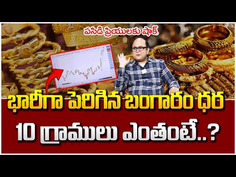 Today Gold Price Increase India | Today Gold Price in Hyderabad | Gold Rate Today | Daily Money