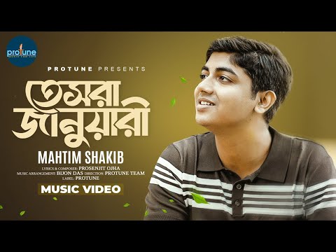 Tesora January | তেসরা জানুয়ারী  | Mahtim Shakib | Prosenjit Ojha | Protune | Bangla New Song 2025