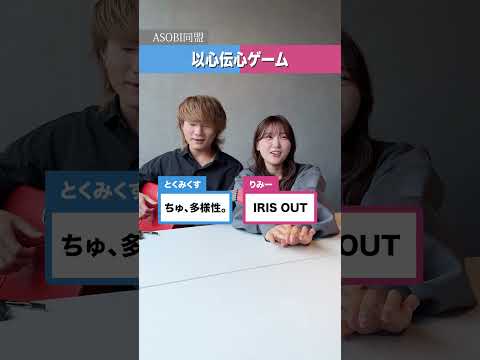 【アニメ主題歌】で #以心伝心ゲーム やってみた!!! #ASOBI同盟 #アニメ #ダンダダン #薬屋のひとりごと #チェンソーマン