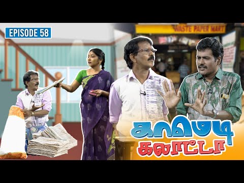 காமெடி கலாட்டா | Mullai Kothandan | Comedy Galatta | Episode - 58