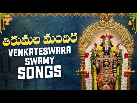 Lord Balaji Devotional 2025 Song | Tirumala Mandira Song | Venkateswara Swamy Songs | Devotional TV