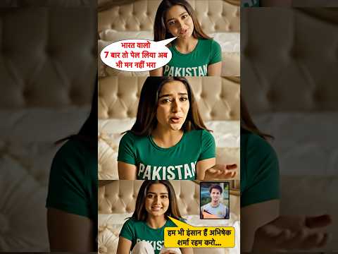 भारत पाकिस्तान एशिया कप फाइनल मैच से पहले अभिषेक शर्मा के आगे गिड़गिड़ाई पाकिस्तानी फैन.. Ind Vs Pak