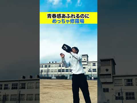 青春感あふれるのにめっちゃ修羅場 #コント #ショートドラマ  #ニュースタジオ