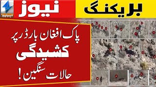 Tension on Pak Afghan border Situation is serious! | Breaking News | Khyber News