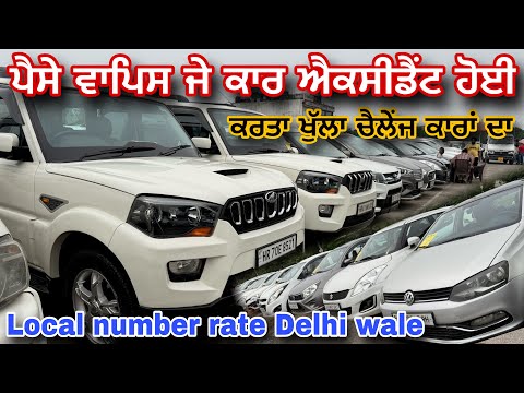 ਅਸੀ ਕਾਰ ਵਾਪਿਸ ਲੈ ਲਵਾਂਗੇ ਜੇ ਕਾਰ ਐਕਸੀਡੈਂਟ ਹੋਈ 🛞 no question‼️my ride dhuri