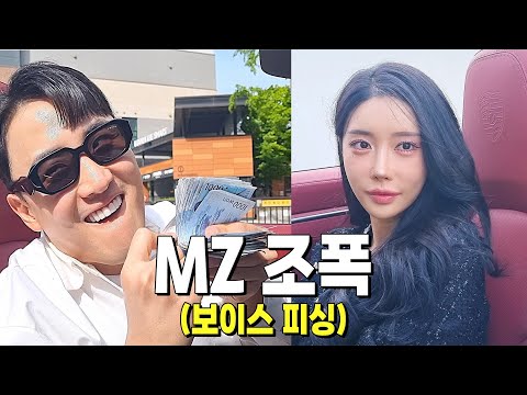 월 수익 10억에 슈퍼카 타는 MZ조폭.. 그들의 보이스피싱 타겟은 발정난 유부남ㄷㄷ [MZ조폭 정강패 EP.4]