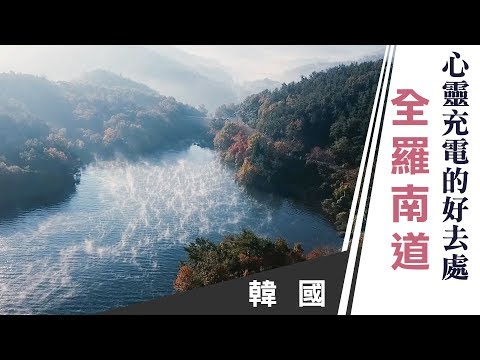 廖科溢｜韓國｜旅行是為生活充電的最好方式　到韓國體驗一段最舒心的療癒之旅｜你所不知道的旅行