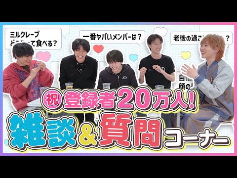 登録者20万人記念！昼飯がてら質問コーナー！