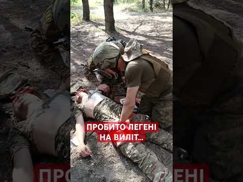 Якщо куля пробило легені…