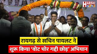 कांग्रेस प्रभारी बोले – जंगल की चोरी बर्दाश्त, पर वोट की चोरी नहीं