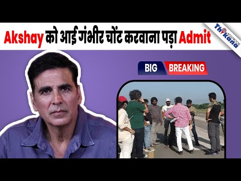 Akshay की आँख पे आयी भारी चोट, Houseful 5 Film का Shoot रोक के ले जाना पड़ा Hospital |