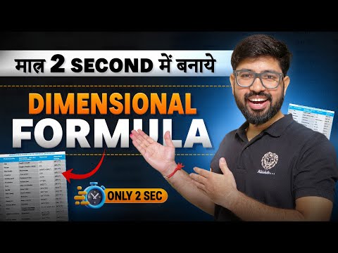 How to make dimensional formula in 2 second? Class 11 JEE NEET