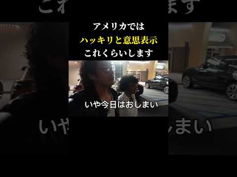 泊まって欲しい彼女と、絶対に泊まりたくない俺。#英語 #英語リスニング #英語学習 #アメリカ #shorts