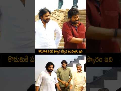 పవన్ కళ్యాణ్ నేర్పిన సంస్కారం ఇది #pawankalyan #powerstar #deputycmpawankalyan #shorts #ytshorts