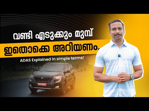 ഇതൊന്നും അറിയാതെ വണ്ടി വാങരുത് Hidden Features of Mahindra XUV 700 Malayalam  | Adas features in car