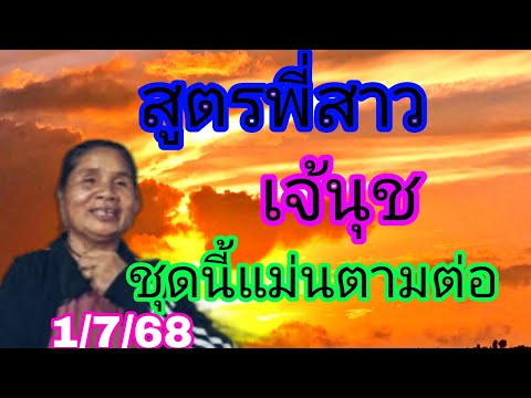 ปล่อยด่วนสูตรแม่นพี่สาวได้ตลอด1/7/68