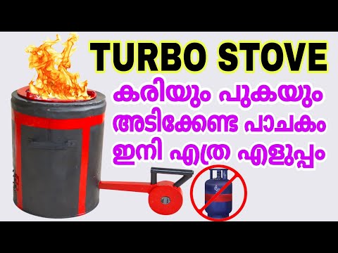 How to make turbo wood stove🔥 ഗ്യാസിന്റെ വില ഇനി ഒരു പ്രശ്നമല്ല 💯 | Diy | Malayalam