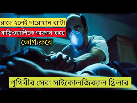 বাড়ির চাকর প্রতিরাতে ম্যাডামকে অজ্ঞান করে Movie Explanation In Bangla Movie Review Channel