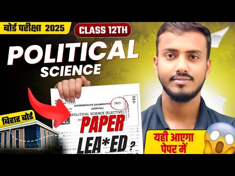 4 फरवरी Political Science Class 12th Viral Questions 2025। 12th Political Science vvi Questions 2025