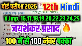 जय शंकर प्रसाद जीवन परिचय,कृतियां कैसे लिखें,ट्रिक से,/Jaishankar Prasad ka Jivan Parichay,/up board