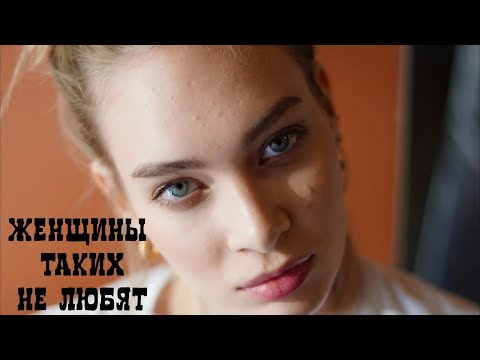 Мужские качества, которые женщины не переваривают. 90% ничего не светит.