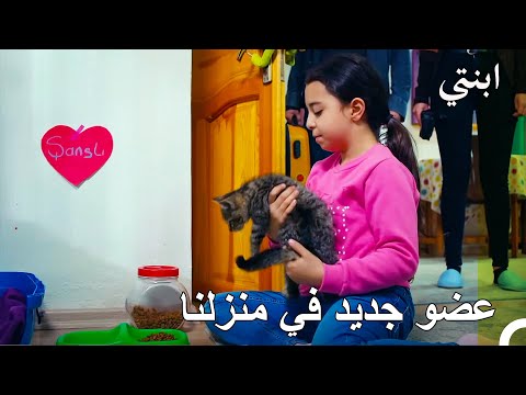 نحن عائلة مكونة من ثلاثة أفراد الآن - ابنتي