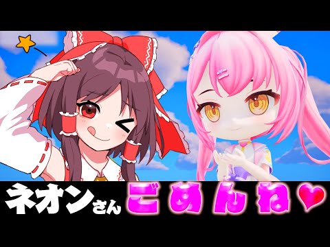 ネオンさん...ごめんね♥【ゆっくり実況/フォートナイト ベッドウォーズ(ネオンウォーズ)】