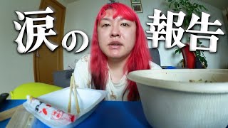 まさか、こんな日が来るなんて…