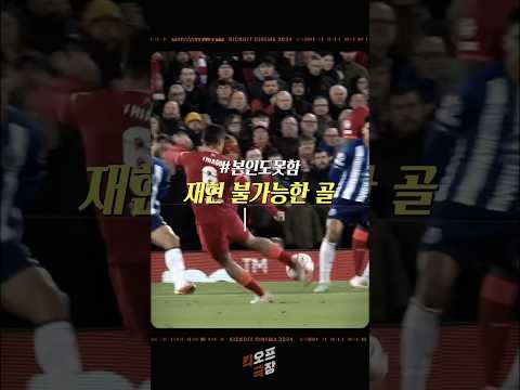 #본인도못함 재현불가 골 모음⚽️ (Part 1)