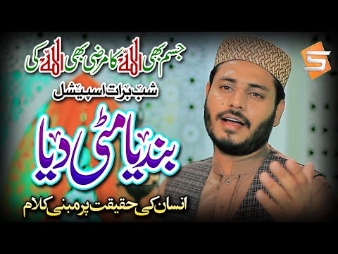 Heart Touching Kalam | Bandeya Mitti Deya | Athar Nveed Kosar | Studio5