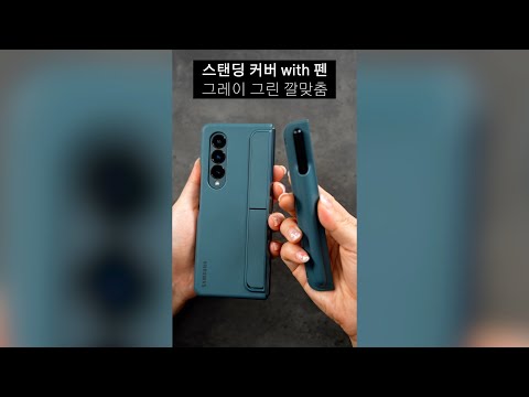 갤럭시 Z폴드4 정품 케이스 퀄리티