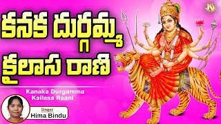 Kanaka Durgamma Kailass Rani Song || Telugu Lyrics || Vijayawada Kanaka Durgamma Song