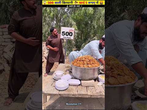 500 ki Biryani khai 5 rupee mein🤬#comedy #funny #minecraft #miniwoodworking #viralvideos #shortsfeed