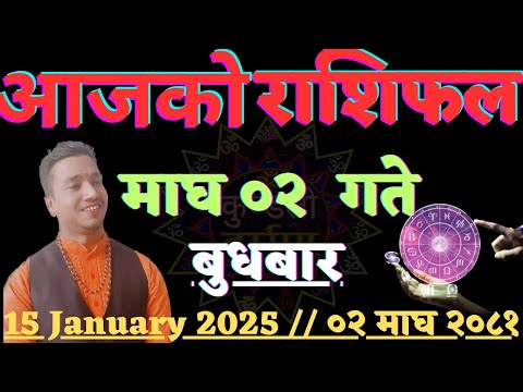 Aajako Rashifal Magh 2 l Aajako Rashifal Nepali  15 January 2025 l Rashifal Aajako