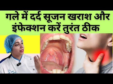 गले में सुजन ख़राश इंजक्शन तुरंत करे ठीक |Throat Swelling And Sore Injection Cured Immediately