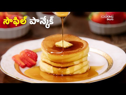 సౌఫిల్ పాన్కేక్ | Souffle Pancakes Recipe in Telugu | Japanese Style Souffle Pancake