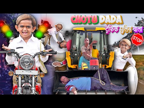 CHOTU DADA TRAFFIC POLICE PART 4 | छोटू ट्रैफिक पुलिस की JCB | Khandesh Hindi Comedy | Chhotu Dada