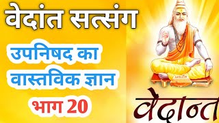 ज्ञान योग,  योगवशिष्ट माहारामायण भाग  20