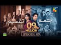 Jama Taqseem Episode 09 - 08 October 2025 [Mawra Hocane & Talha Chahour] - HUM TV