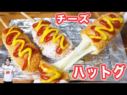 ホットケーキミックスで韓国のチーズホットドッグの作り方【kattyanneru】